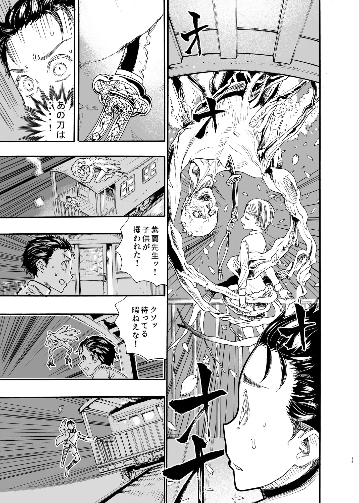 相川画狂 読み切り作品 1 桜狩りの嵐 - 13ページ