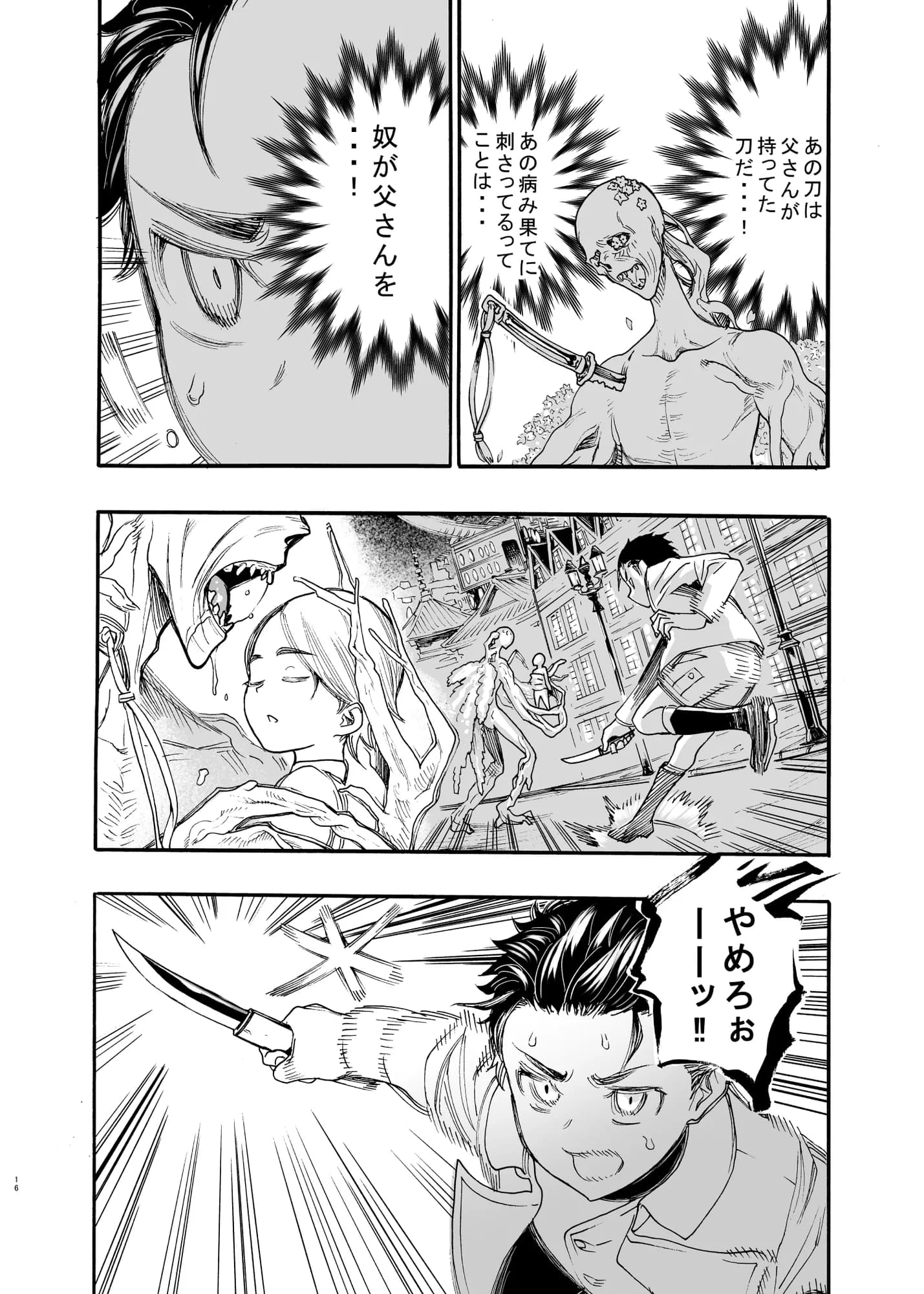 相川画狂 読み切り作品 1 桜狩りの嵐 - 14ページ