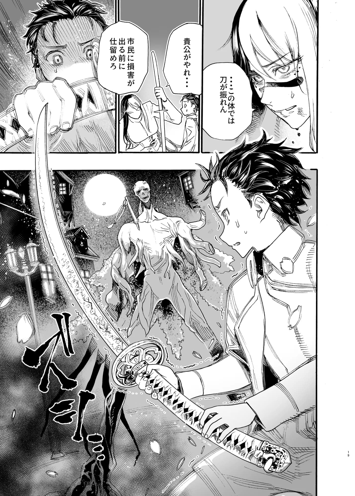 相川画狂 読み切り作品 1 桜狩りの嵐 - 17ページ