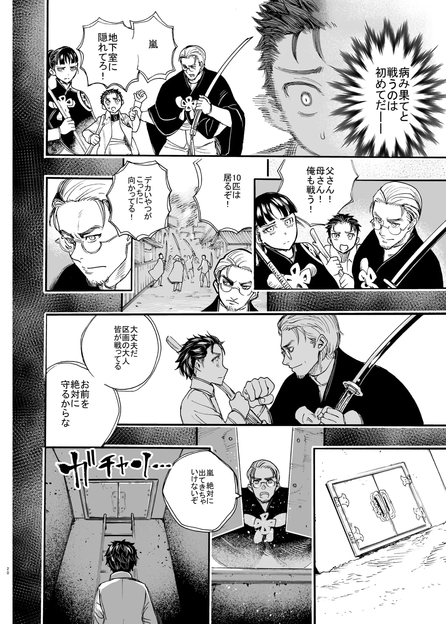 相川画狂 読み切り作品 1 桜狩りの嵐 - 18ページ