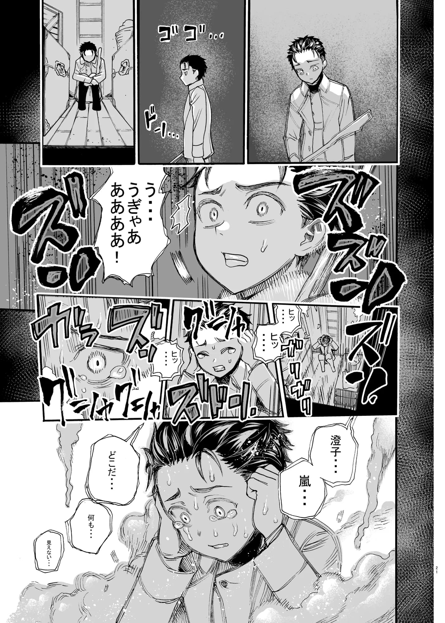 相川画狂 読み切り作品 1 桜狩りの嵐 - 19ページ