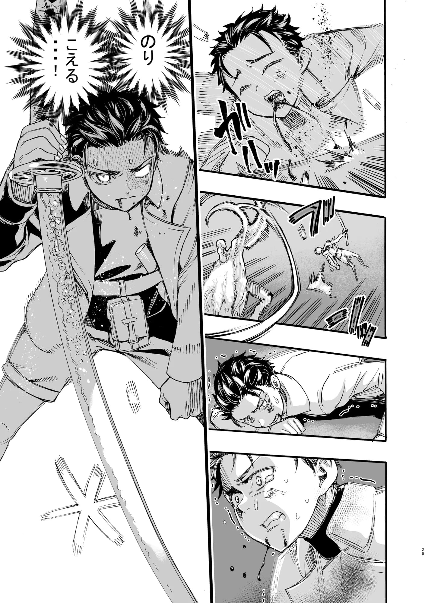 相川画狂 読み切り作品 1 桜狩りの嵐 - 23ページ