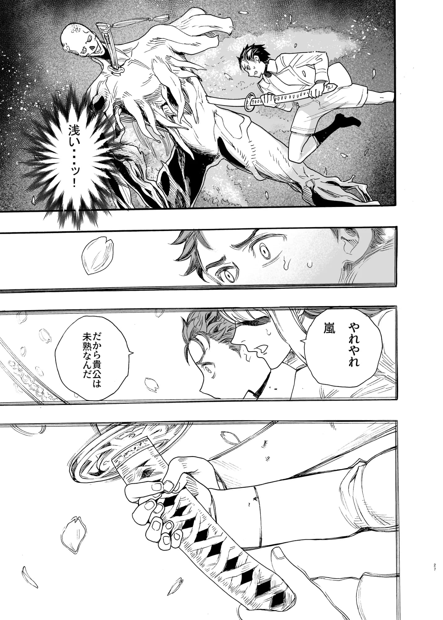 相川画狂 読み切り作品 1 桜狩りの嵐 - 25ページ