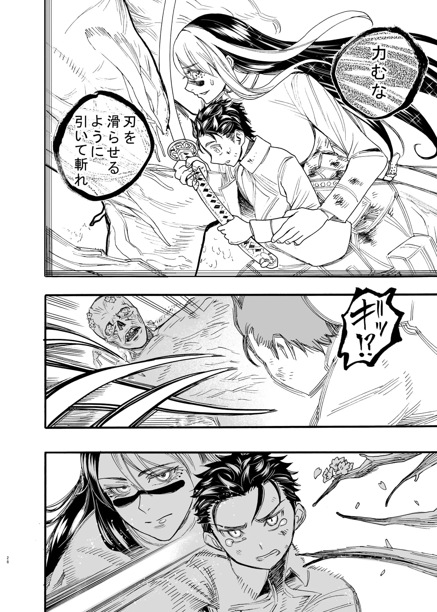 相川画狂 読み切り作品 1 桜狩りの嵐 - 26ページ