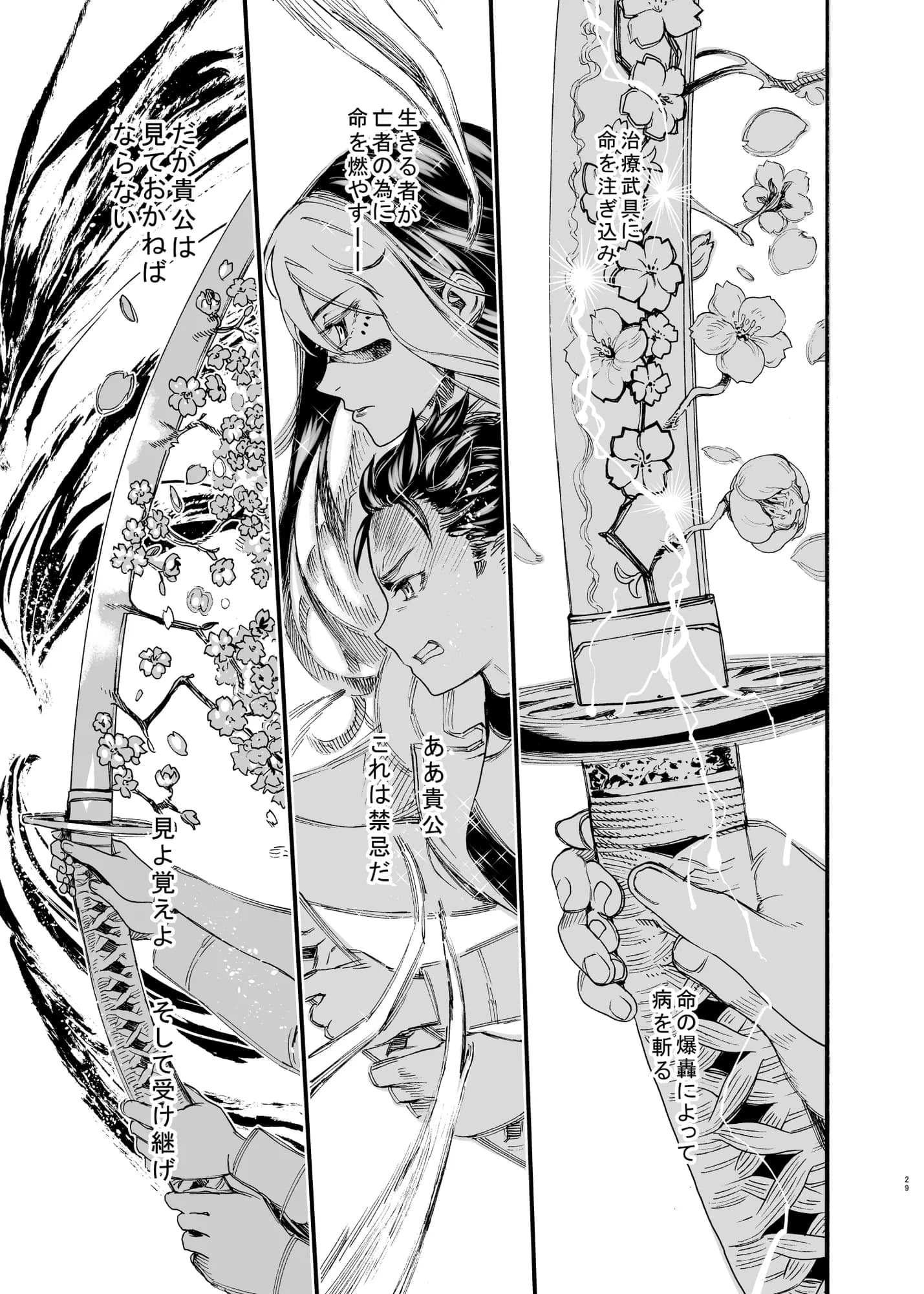 相川画狂 読み切り作品 1 桜狩りの嵐 - 27ページ