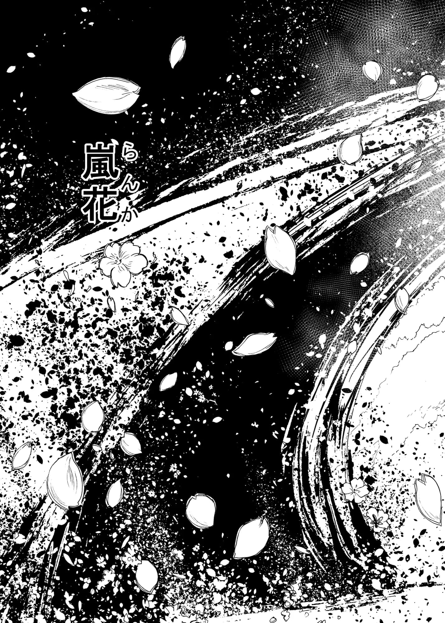 相川画狂 読み切り作品 1 桜狩りの嵐 - 29ページ