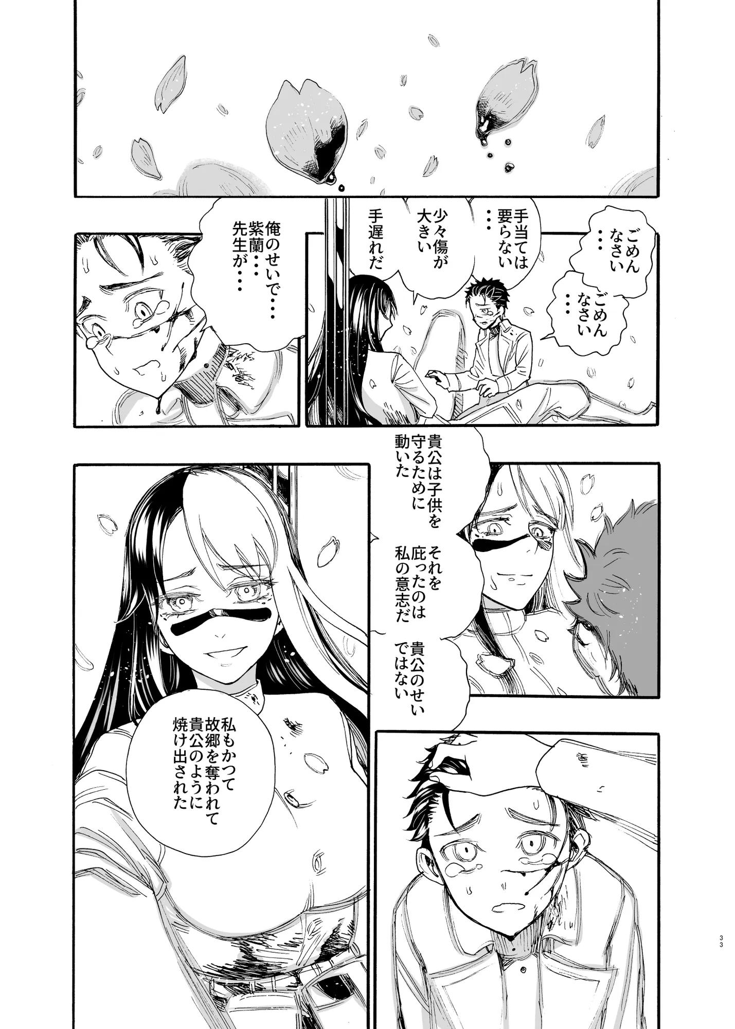 相川画狂 読み切り作品 1 桜狩りの嵐 - 31ページ