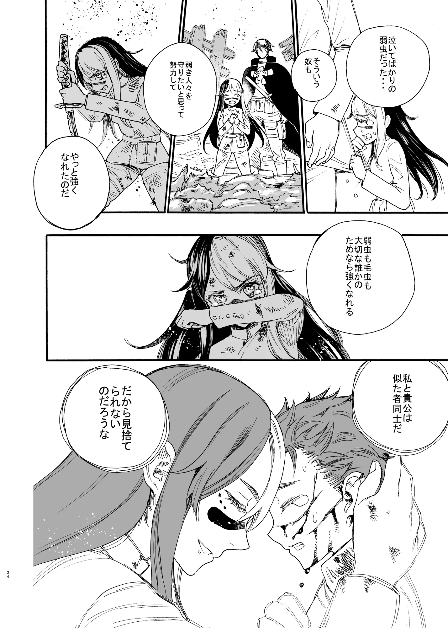 相川画狂 読み切り作品 1 桜狩りの嵐 - 32ページ