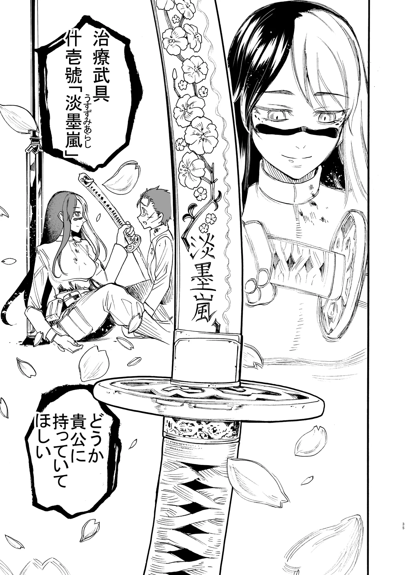 相川画狂 読み切り作品 1 桜狩りの嵐 - 33ページ