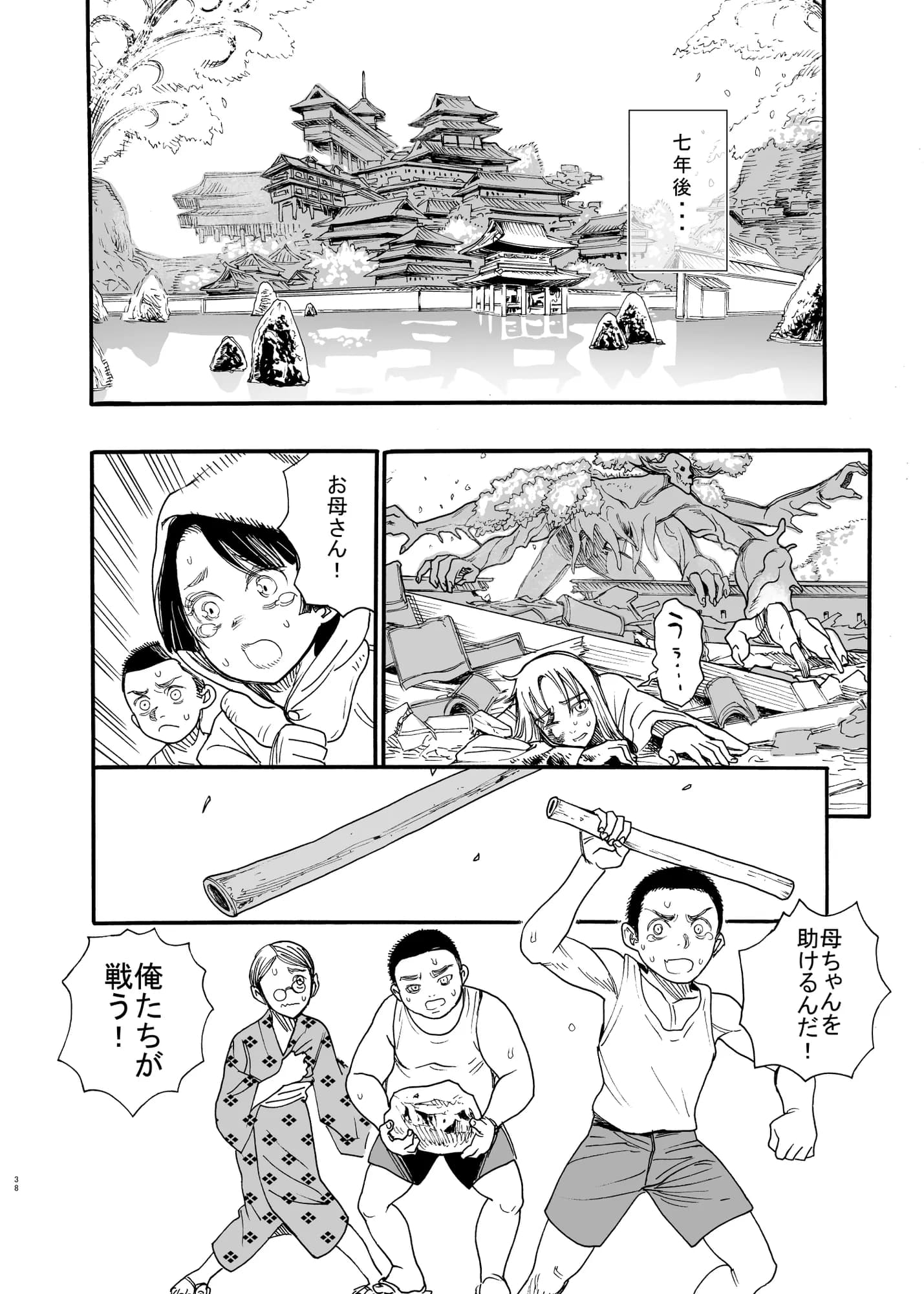 相川画狂 読み切り作品 1 桜狩りの嵐 - 36ページ