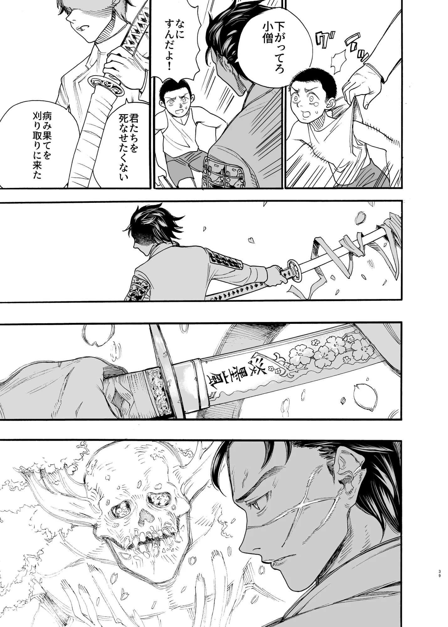 相川画狂 読み切り作品 1 桜狩りの嵐 - 37ページ