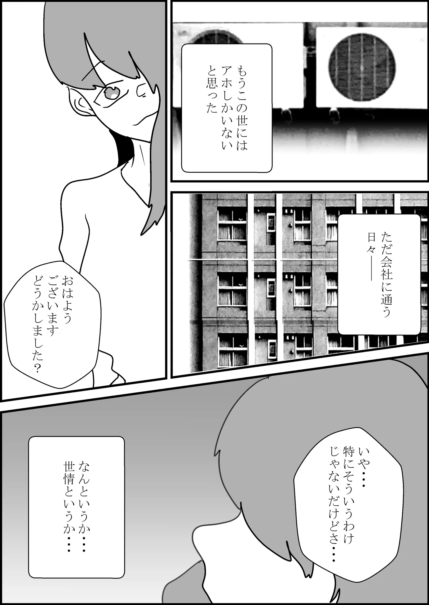 後輩に気持ちいい逆寝取られされて - 1ページ