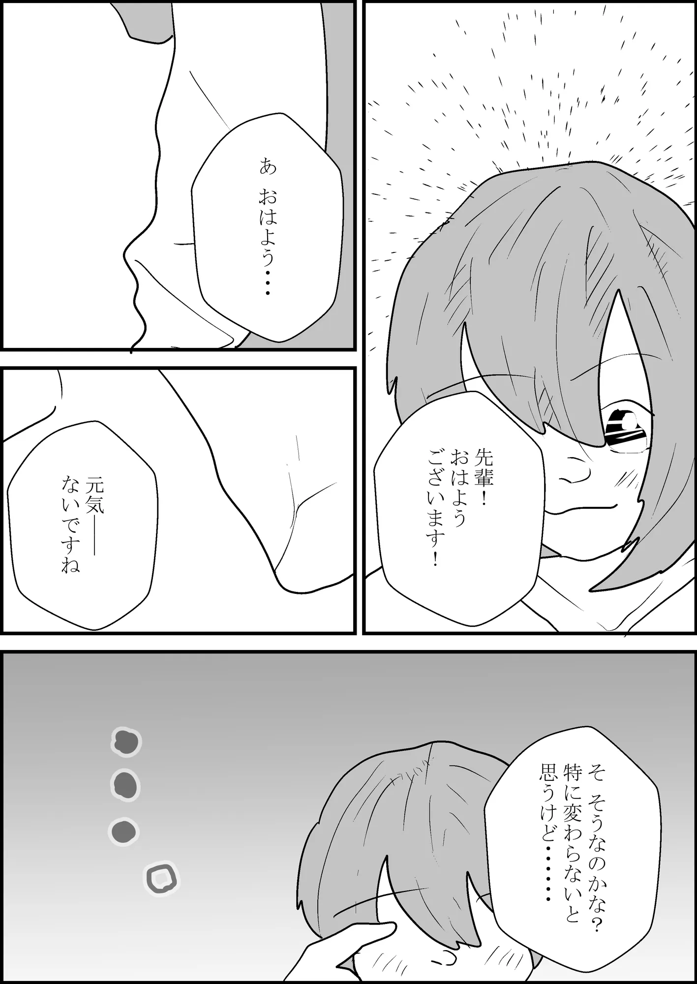 後輩に気持ちいい逆寝取られされて - 2ページ