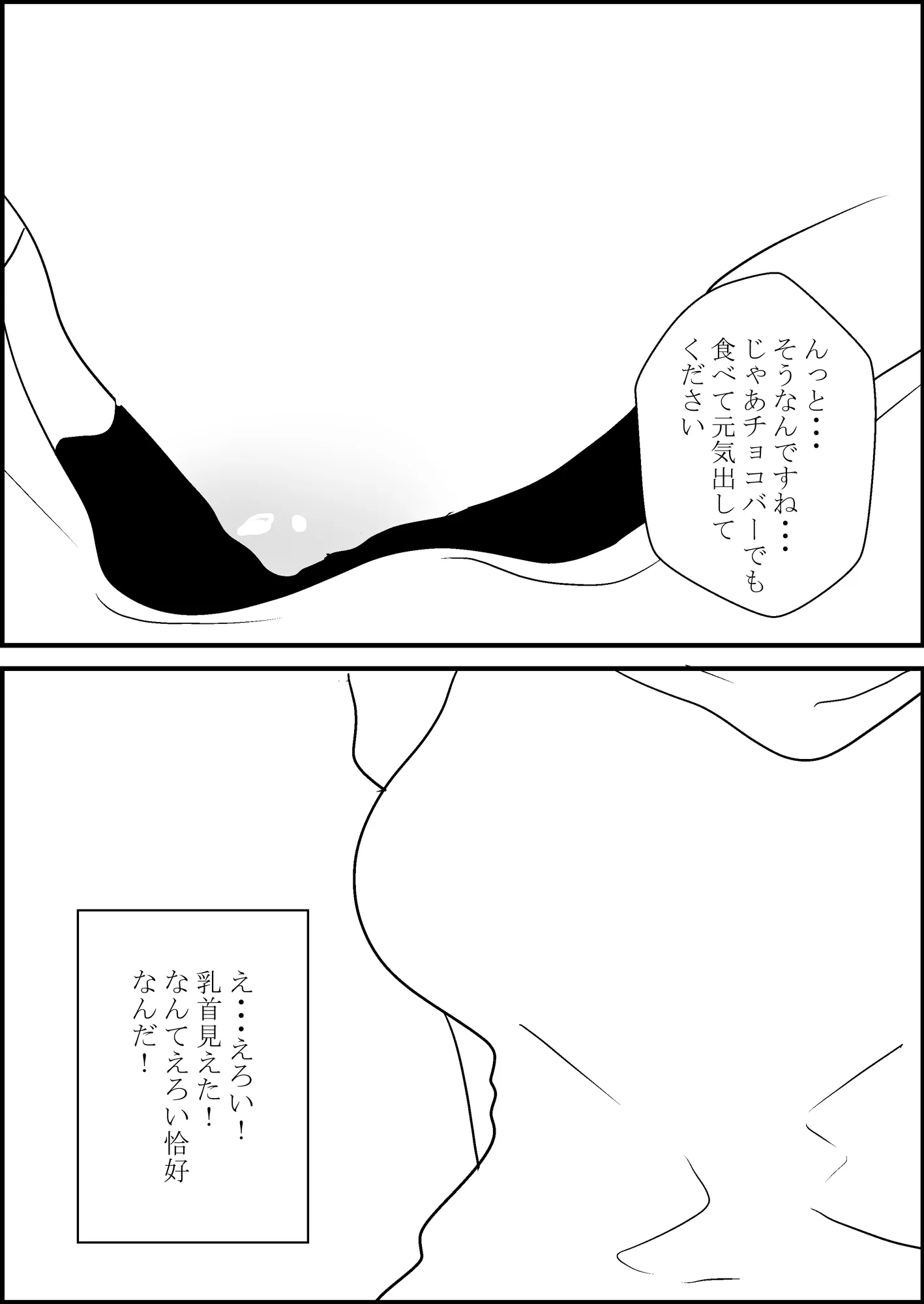 後輩に気持ちいい逆寝取られされて - 3ページ