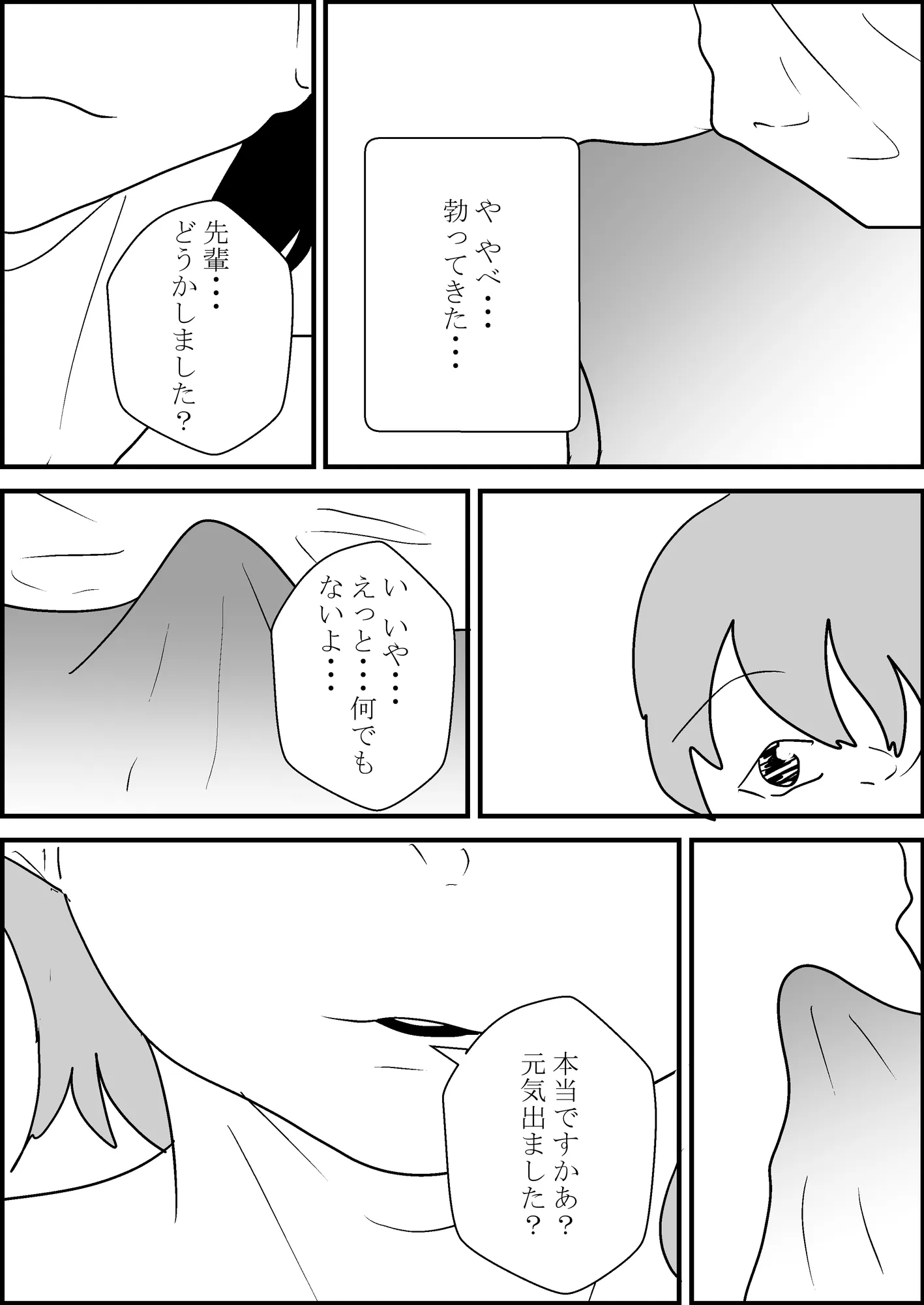 後輩に気持ちいい逆寝取られされて - 4ページ