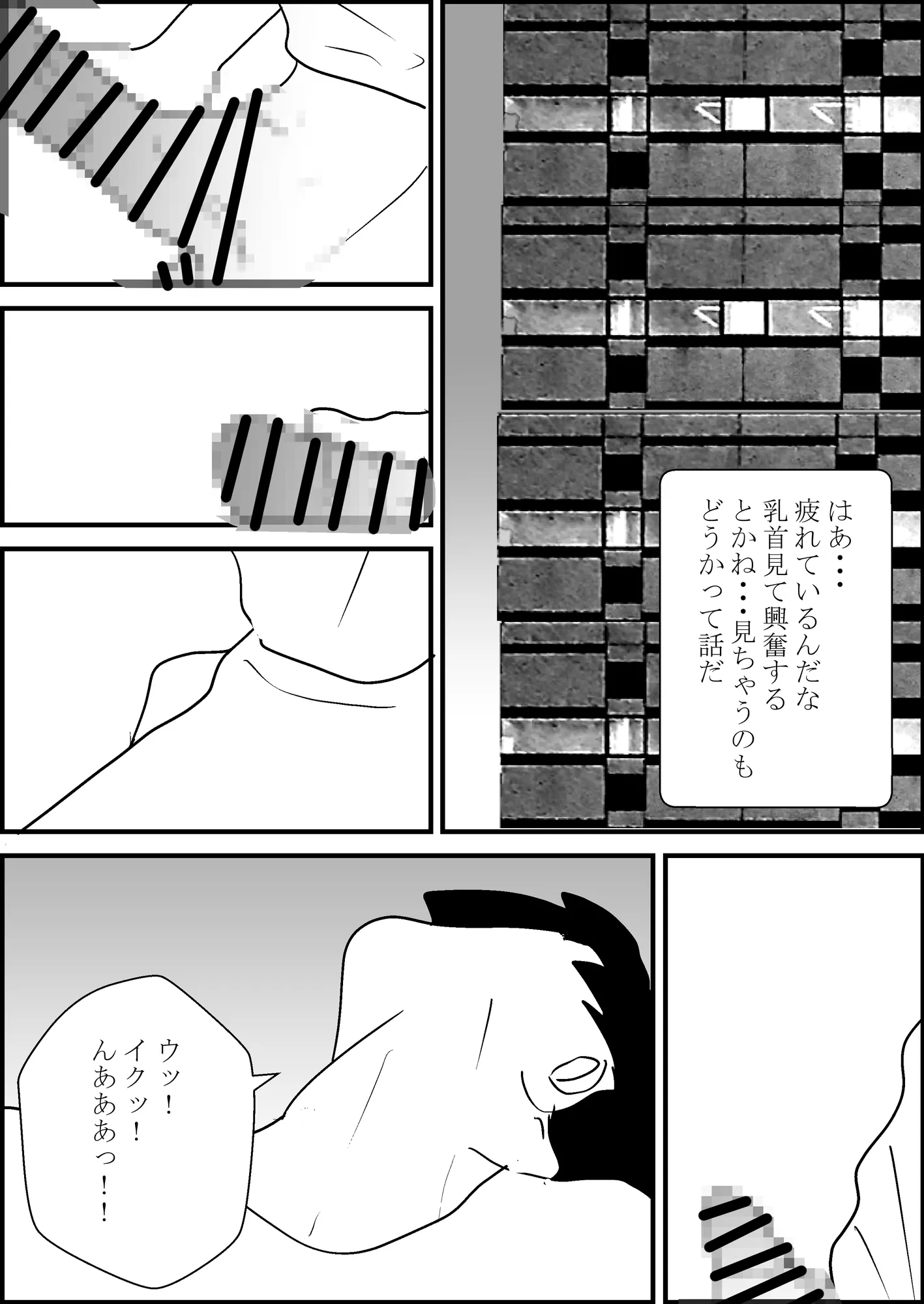 後輩に気持ちいい逆寝取られされて - 6ページ