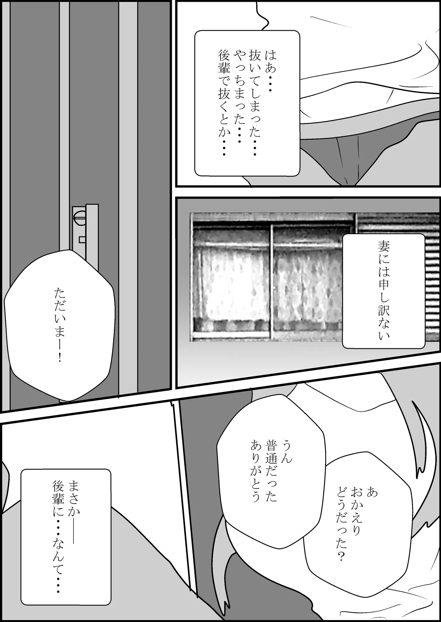 後輩に気持ちいい逆寝取られされて - 8ページ