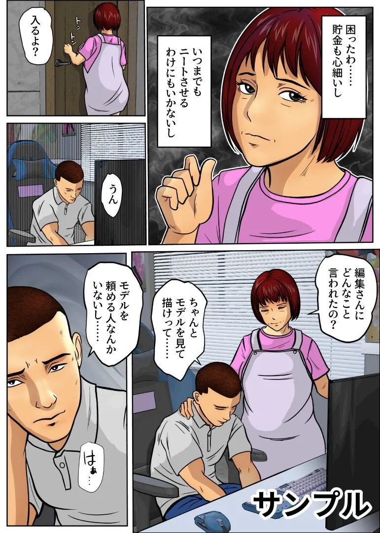 漫画家志望の息子と支える母 - 4ページ