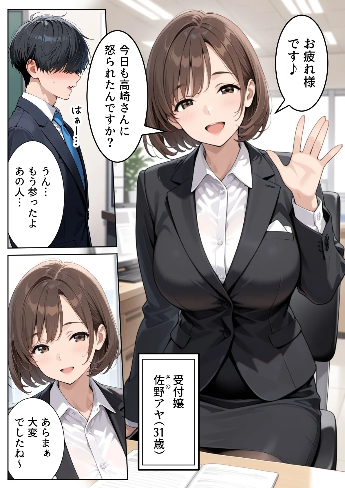 取引先の人妻OLを催●アプリで寝取りました - 5ページ