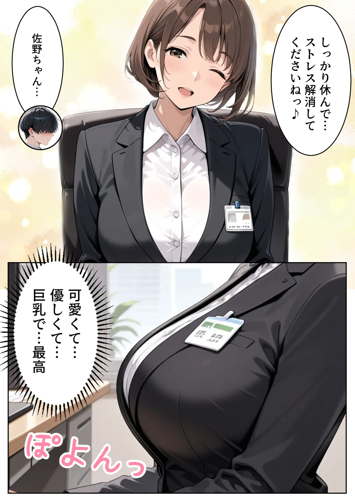 取引先の人妻OLを催●アプリで寝取りました - 6ページ