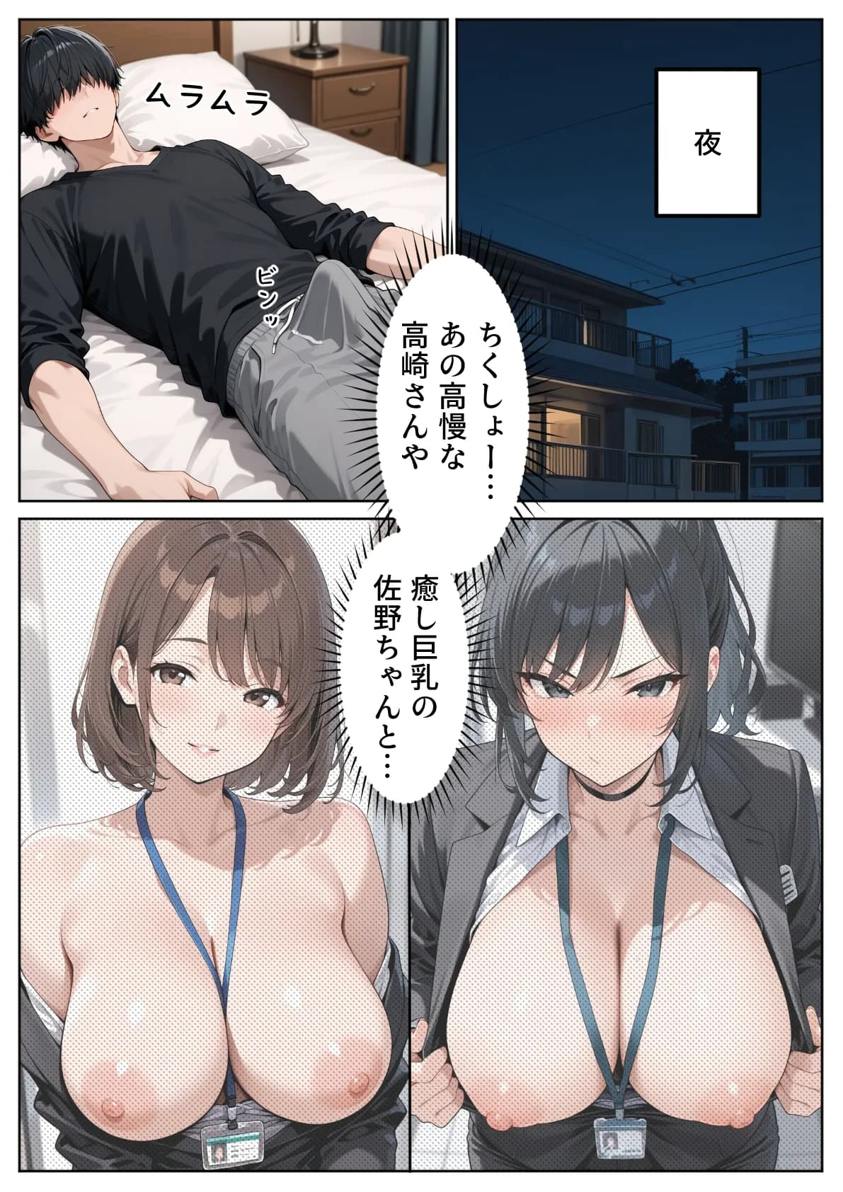 取引先の人妻OLを催●アプリで寝取りました - 10ページ