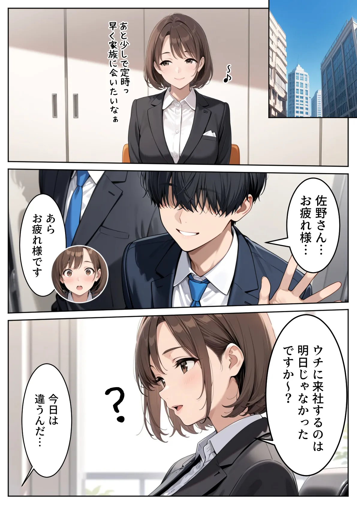 取引先の人妻OLを催●アプリで寝取りました - 13ページ