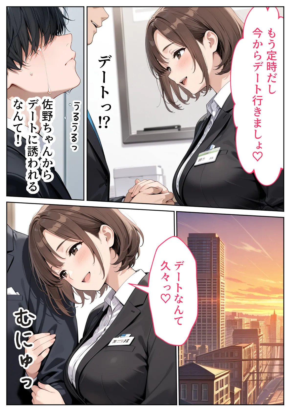 取引先の人妻OLを催●アプリで寝取りました - 16ページ