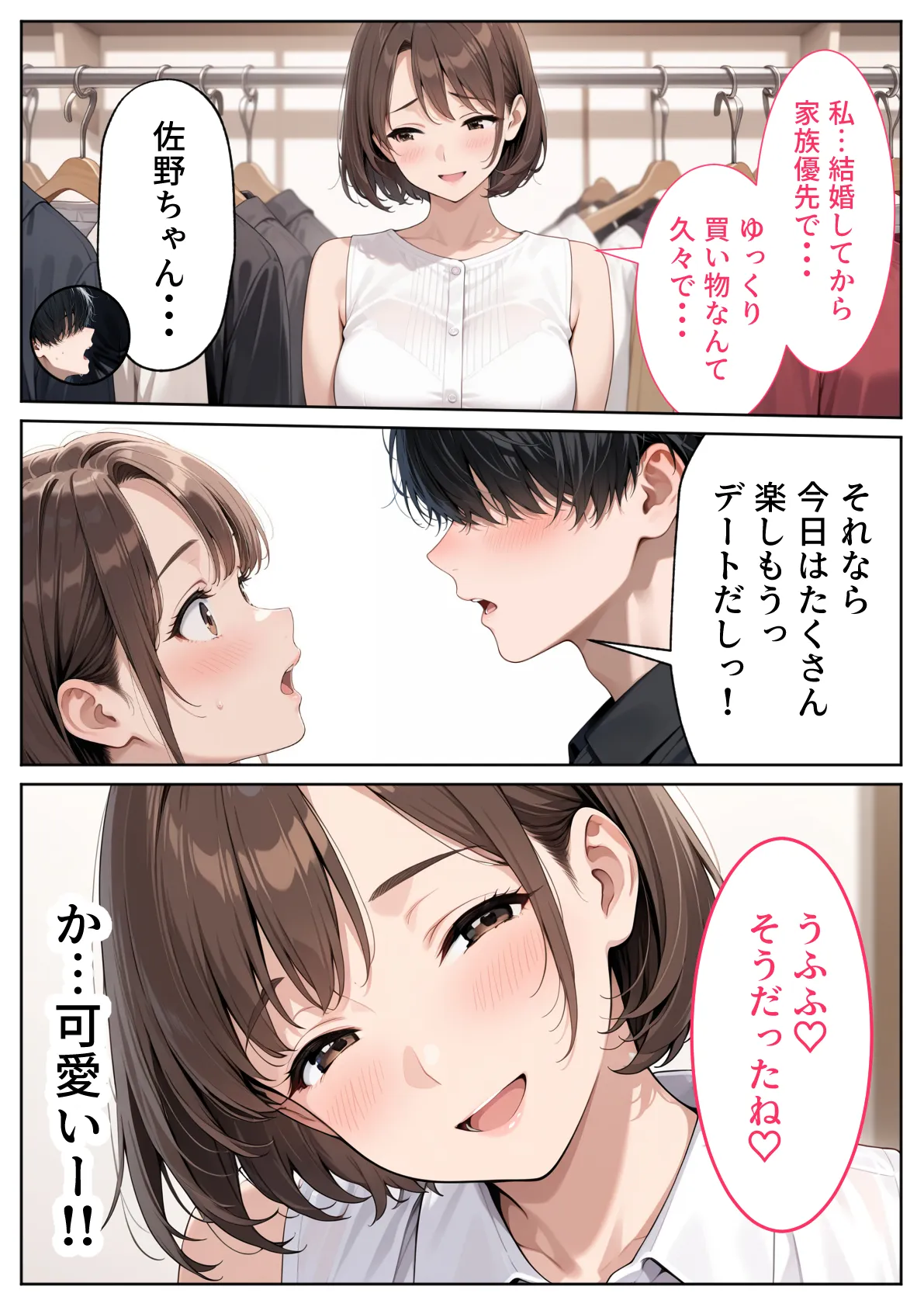 取引先の人妻OLを催●アプリで寝取りました - 18ページ