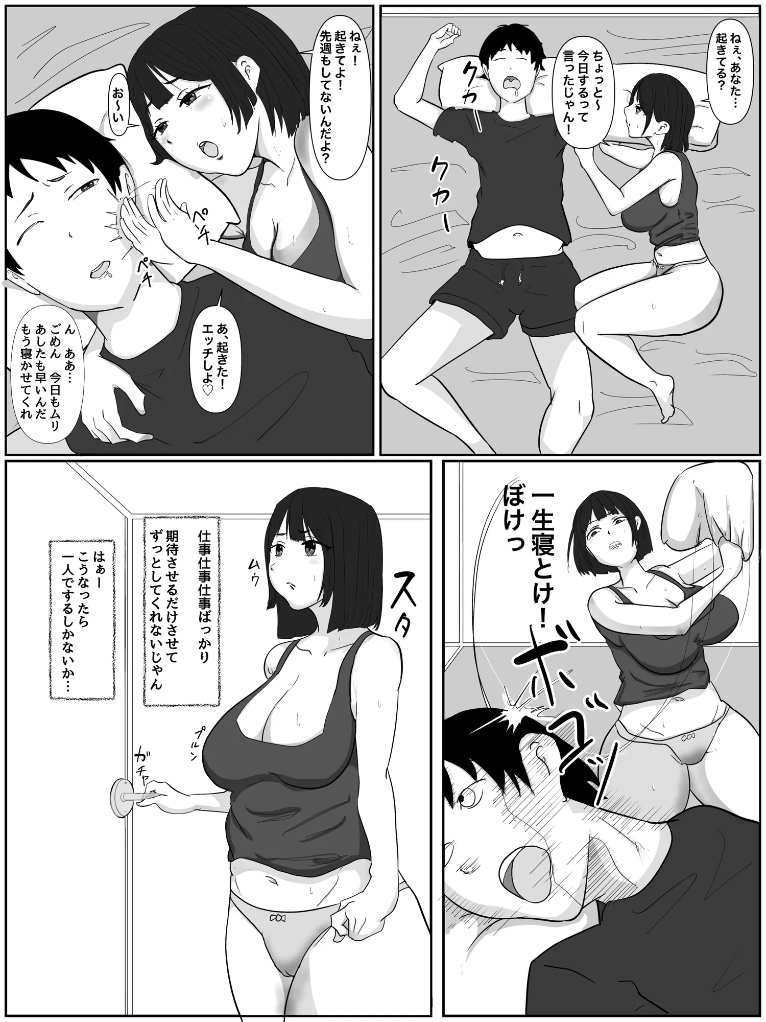 パンプキン 全集 近親相姦 『おやこ編』2025モノクロ版 - 2ページ