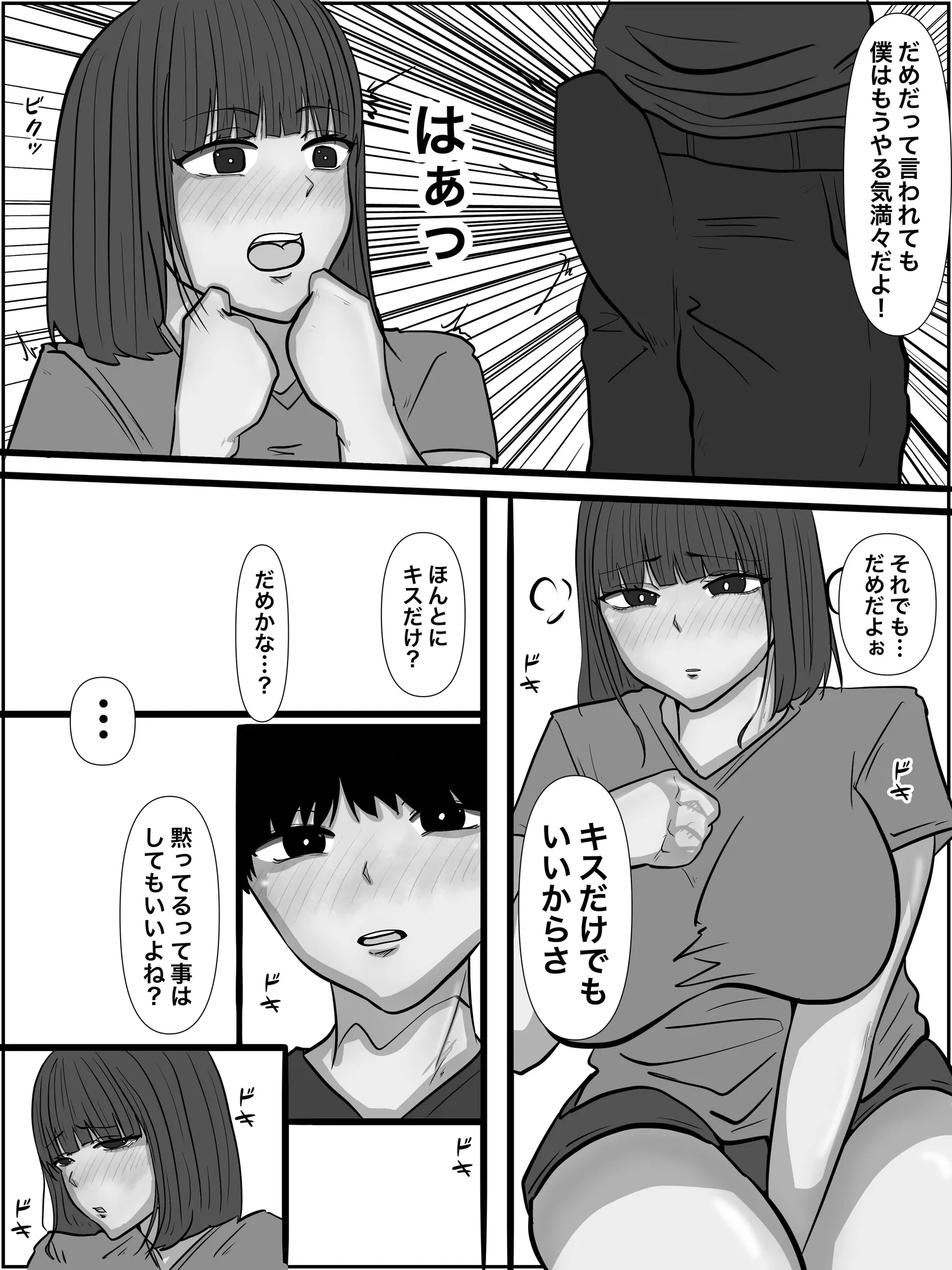 パンプキン 全集 近親相姦 『おやこ編』2025モノクロ版 - 86ページ