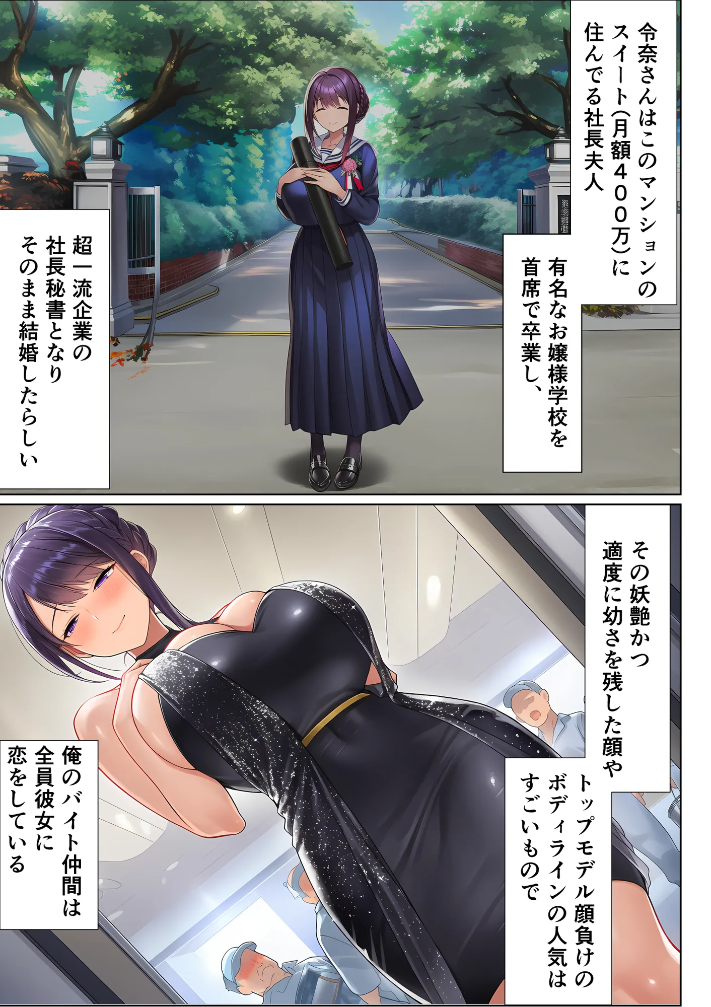 超高級マンション清掃員の俺、仕事ついでにハイスペ美人居住者たちの愚痴を聞いていたら完全合意の中出しハーレム生活を送ってしまう - 8ページ