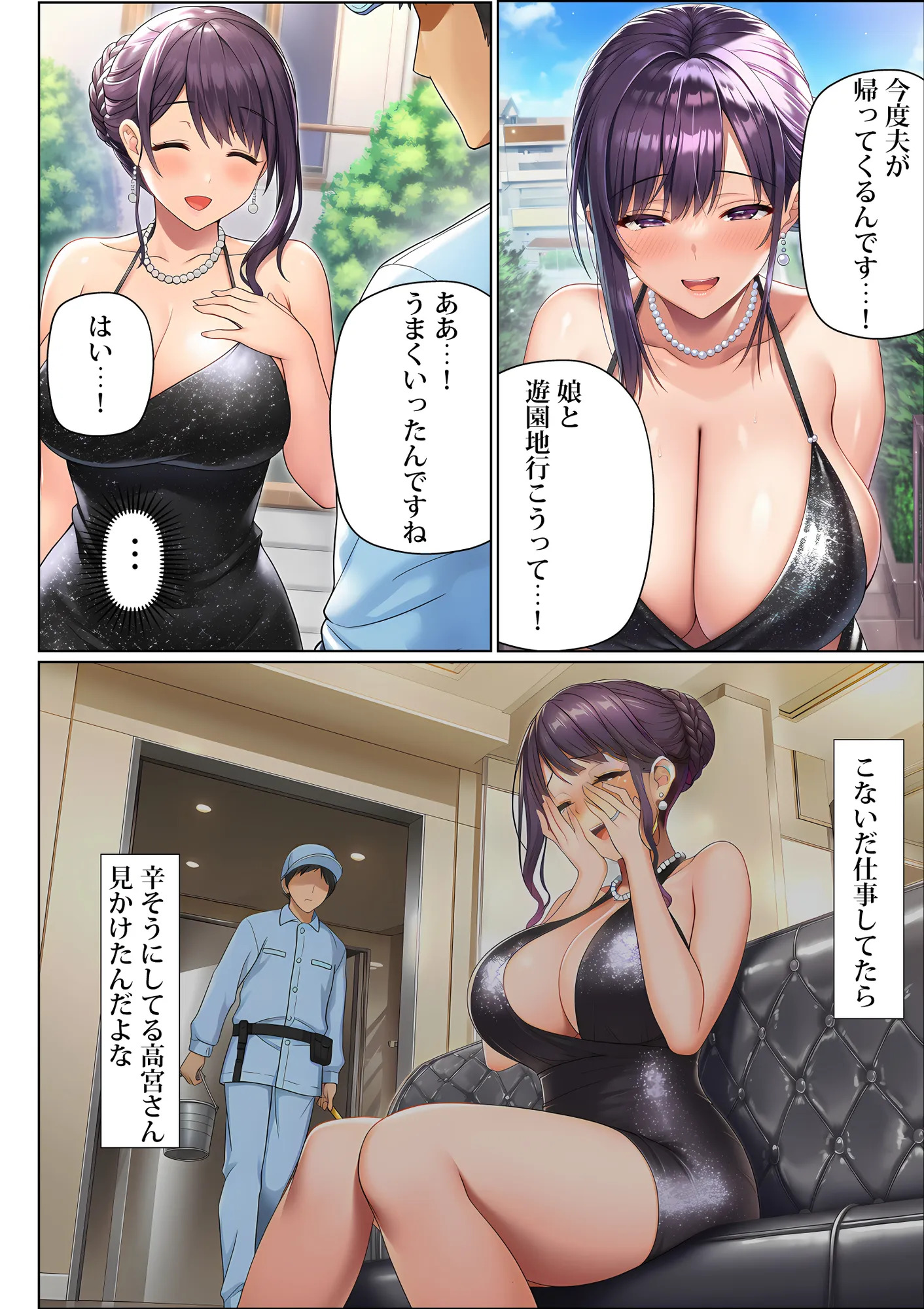 超高級マンション清掃員の俺、仕事ついでにハイスペ美人居住者たちの愚痴を聞いていたら完全合意の中出しハーレム生活を送ってしまう - 9ページ