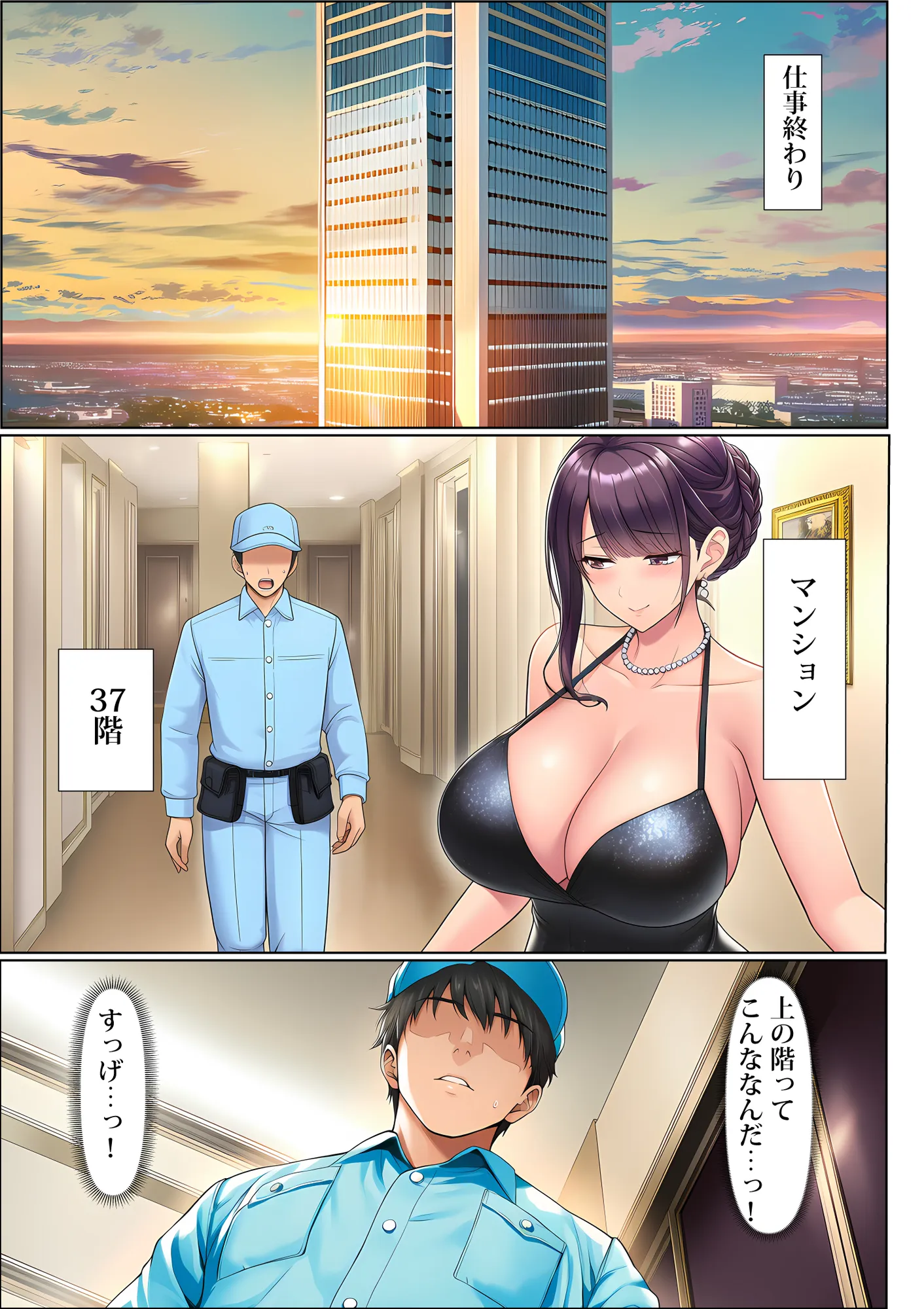 超高級マンション清掃員の俺、仕事ついでにハイスペ美人居住者たちの愚痴を聞いていたら完全合意の中出しハーレム生活を送ってしまう - 12ページ