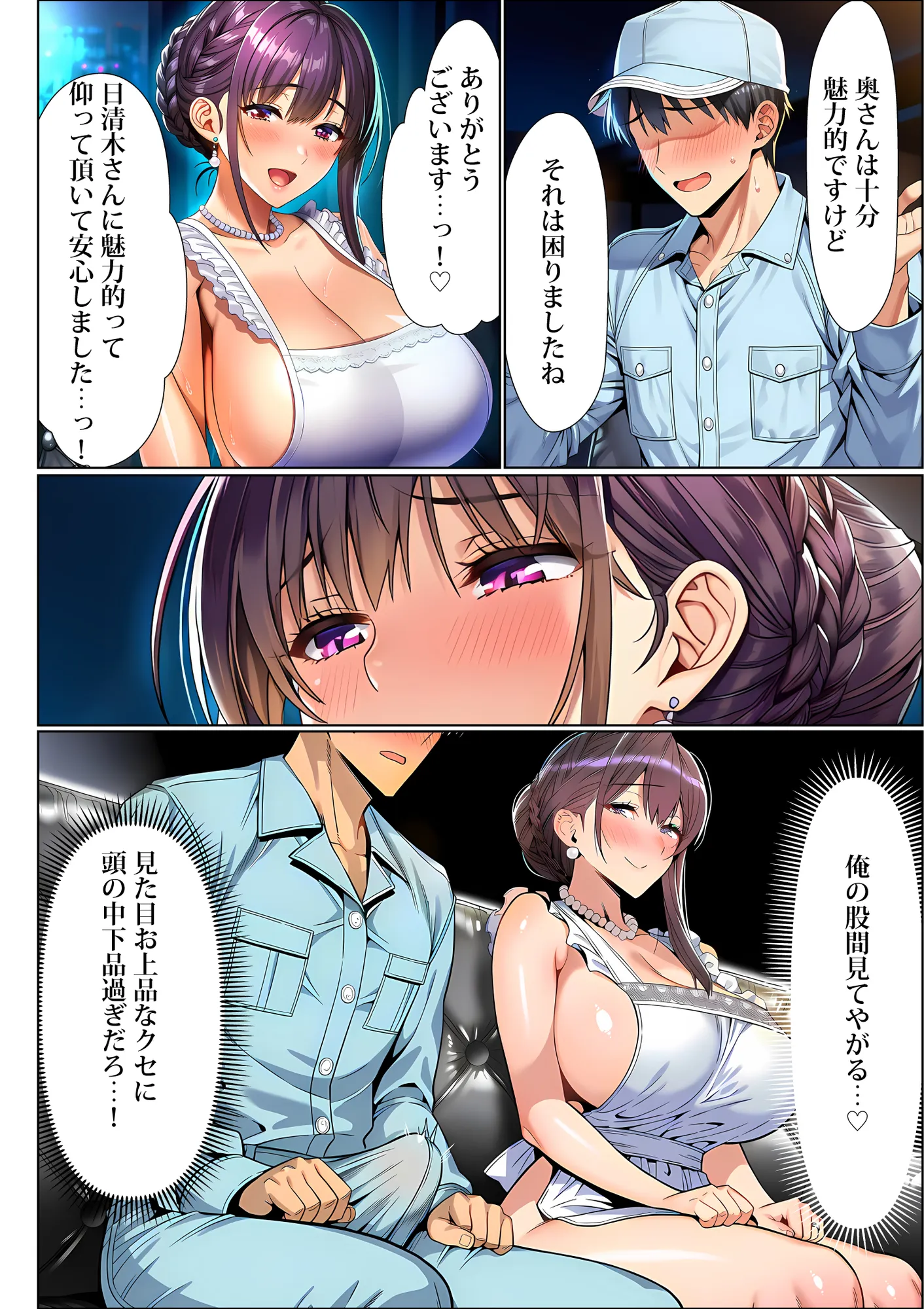 超高級マンション清掃員の俺、仕事ついでにハイスペ美人居住者たちの愚痴を聞いていたら完全合意の中出しハーレム生活を送ってしまう - 23ページ