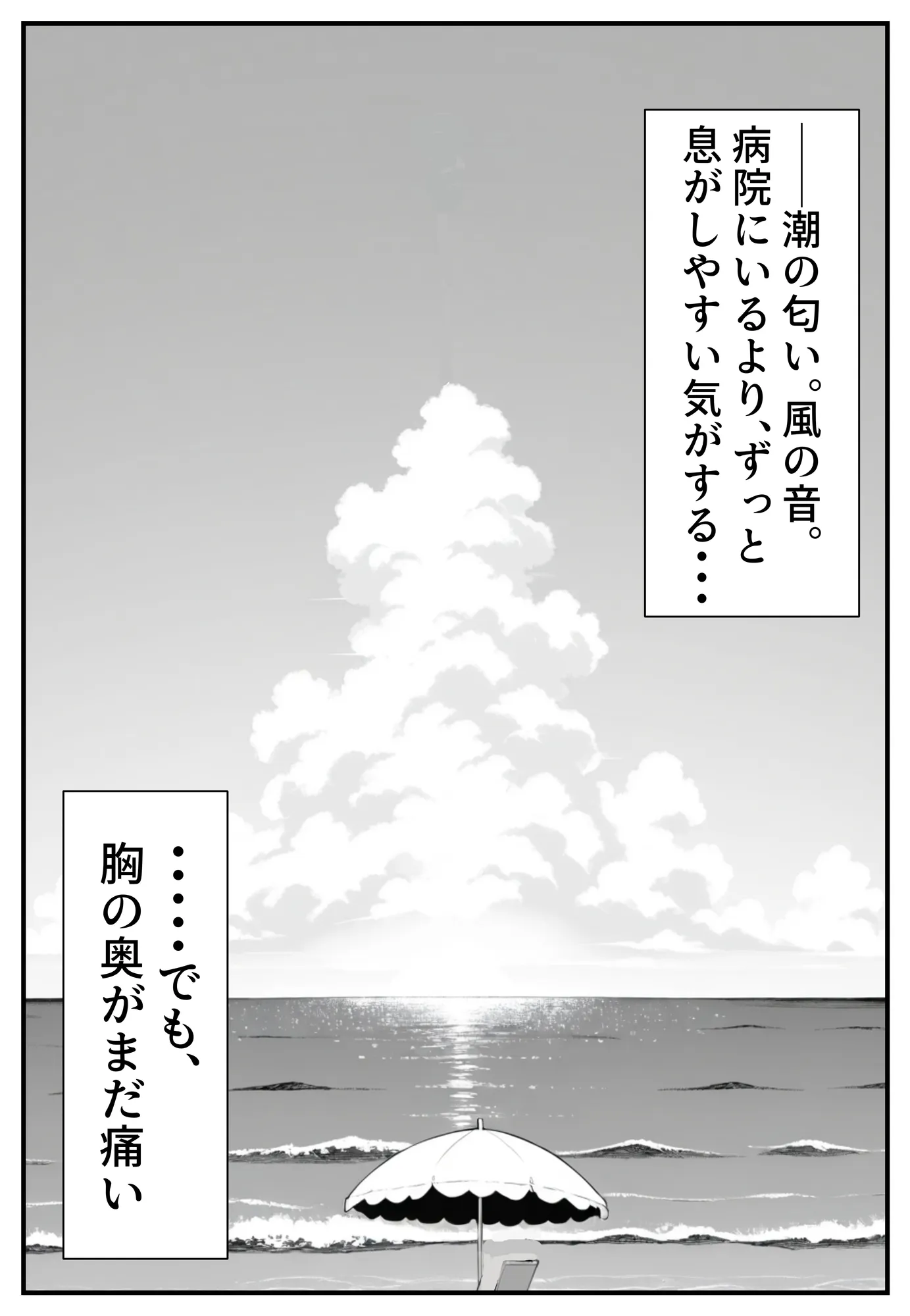 セックス依存症の人妻ナースは今日も性欲を我慢できない4 - 1ページ