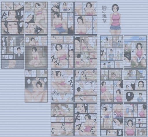 隣の雑草 サンプル画像 1