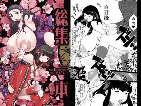 危険思想 作品集(1) 総集本