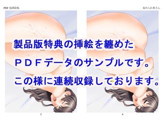 染められ奥さん サンプル画像 3