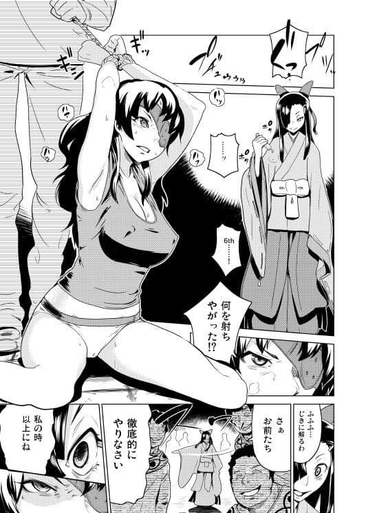 「みねね様」は囚われてしまった サンプル画像 1