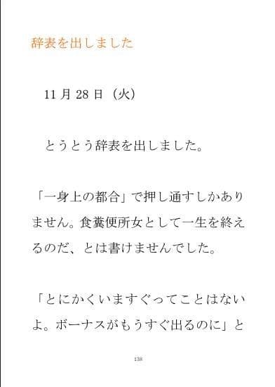 小説『堕ちる』 特別編 サンプル画像 1