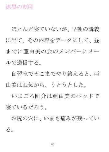 小説『亜由美』第一部 サンプル画像 1