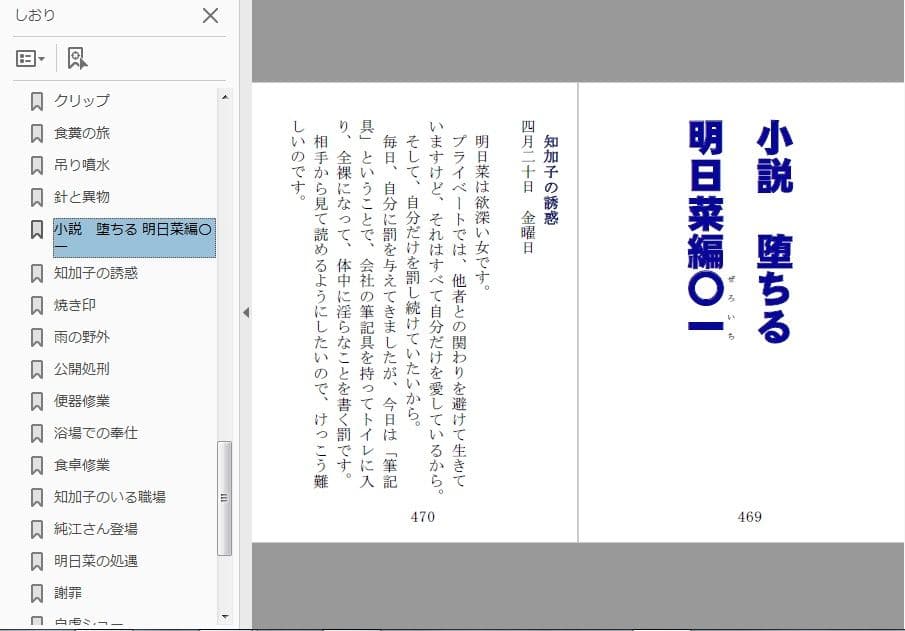 小説「堕ちる 明日菜編01」プラス サンプル画像 3