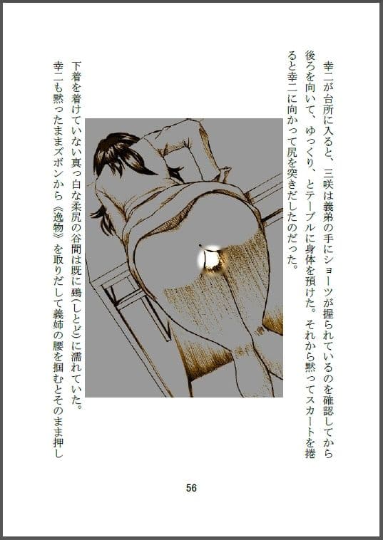 知らぬ間にスワップされて新妻を実の兄に寝取られた弟 〜完全版〜 サンプル画像 4