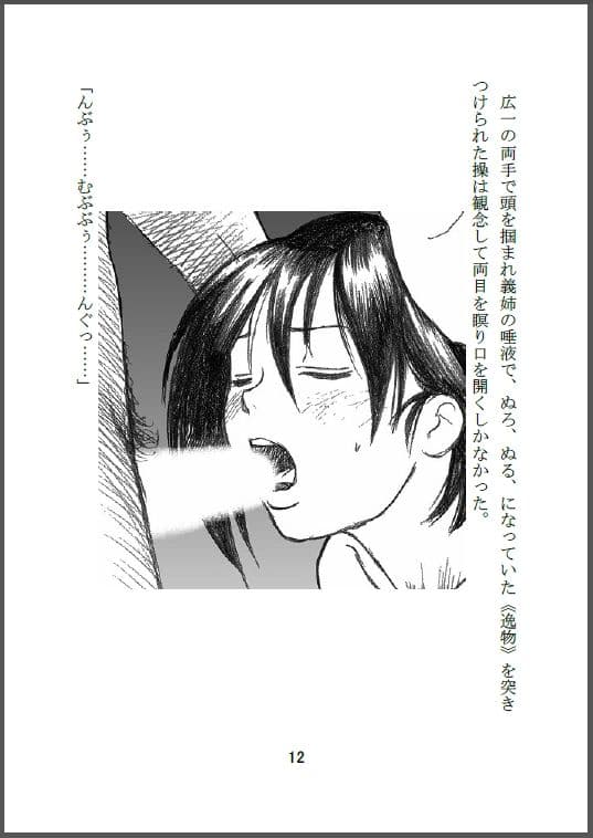 知らぬ間にスワップされて新妻を実の兄に寝取られた弟 〜完全版〜 サンプル画像 6