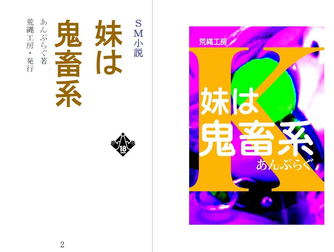 妹は鬼畜系 サンプル画像 2