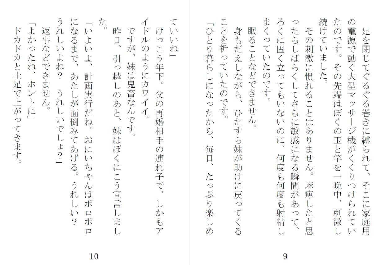 妹は鬼畜系 サンプル画像 3