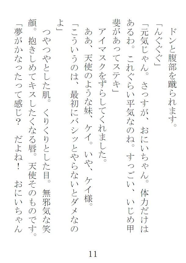 妹は鬼畜系 サンプル画像 4