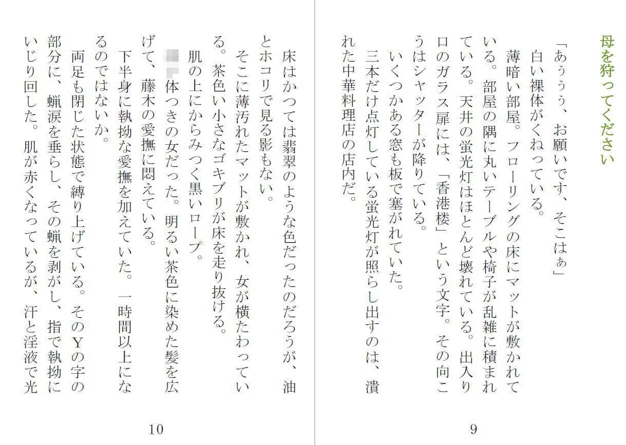 美魔女狩り 我妻千鶴子編 1 サンプル画像 1