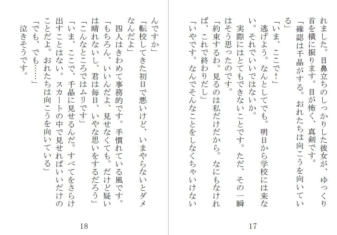 隷徒1 聖香の章 サンプル画像 2