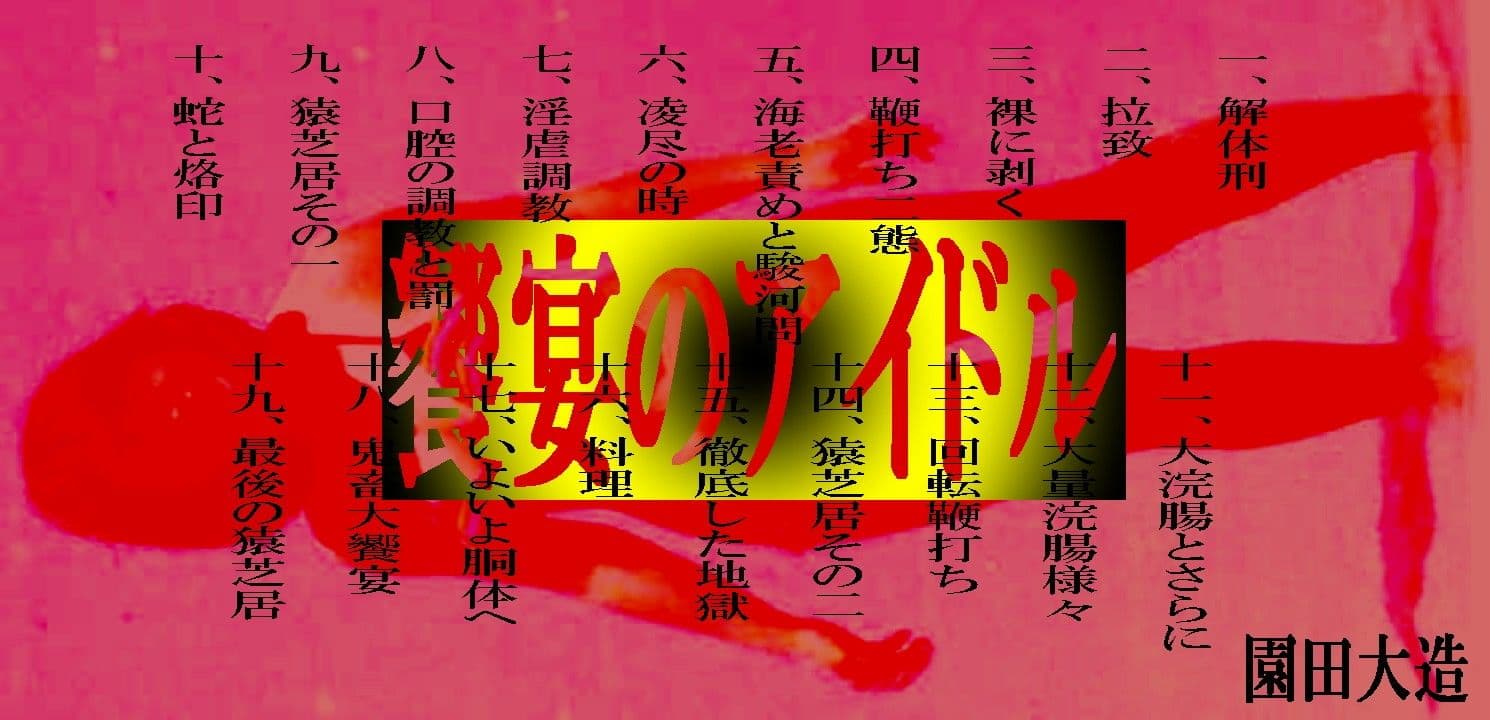 饗宴のアイドル サンプル画像 1